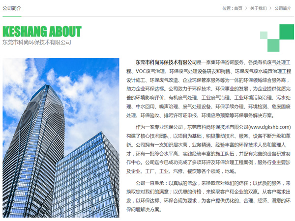 東莞環保公司 科尚環保官網 www.xjbzgl.com
